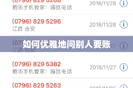 如何优雅地问别人要账