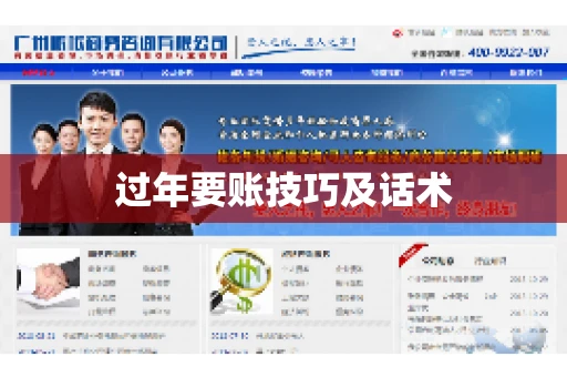 过年要账技巧及话术